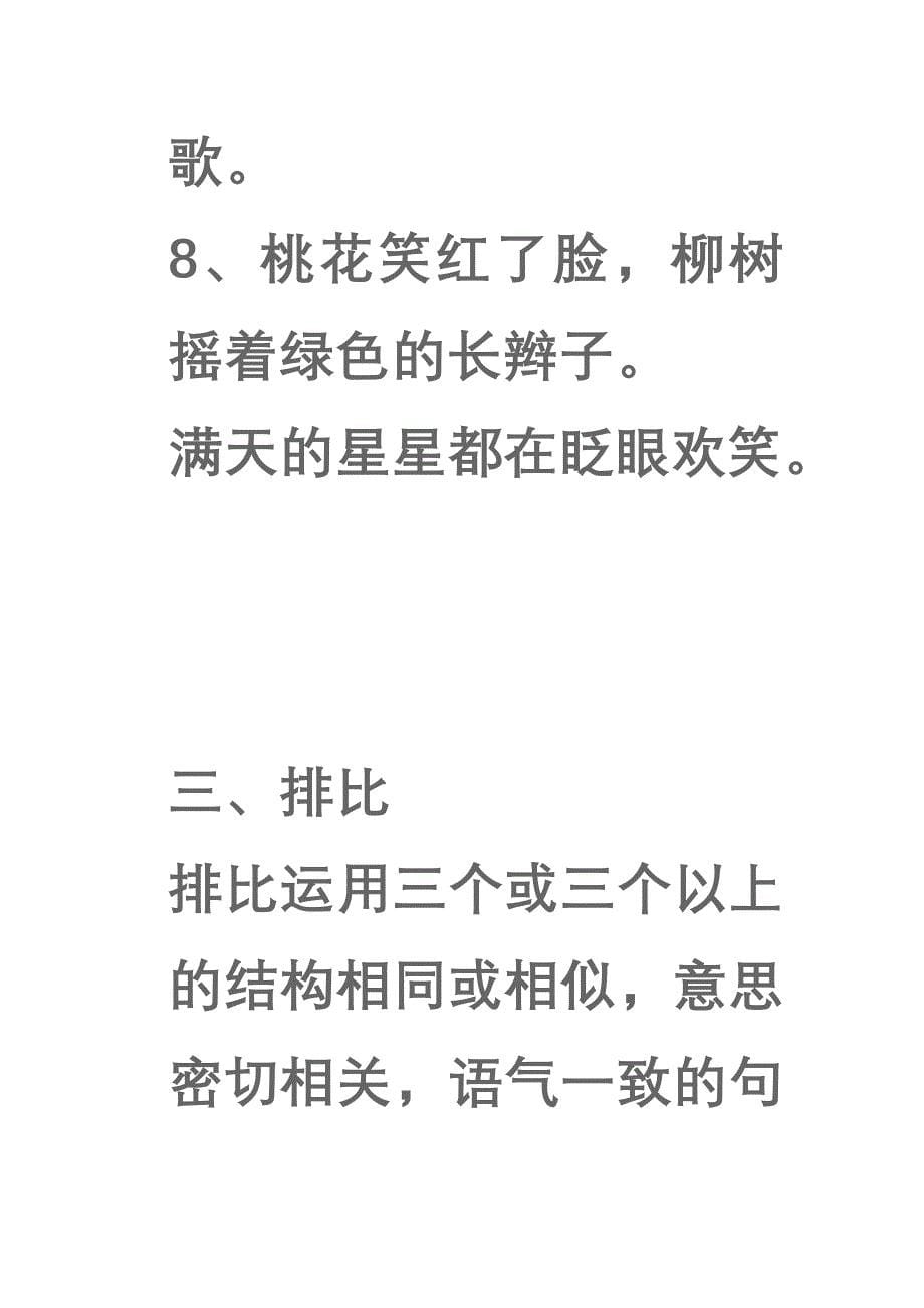 二年级比喻句拟人句_第5页