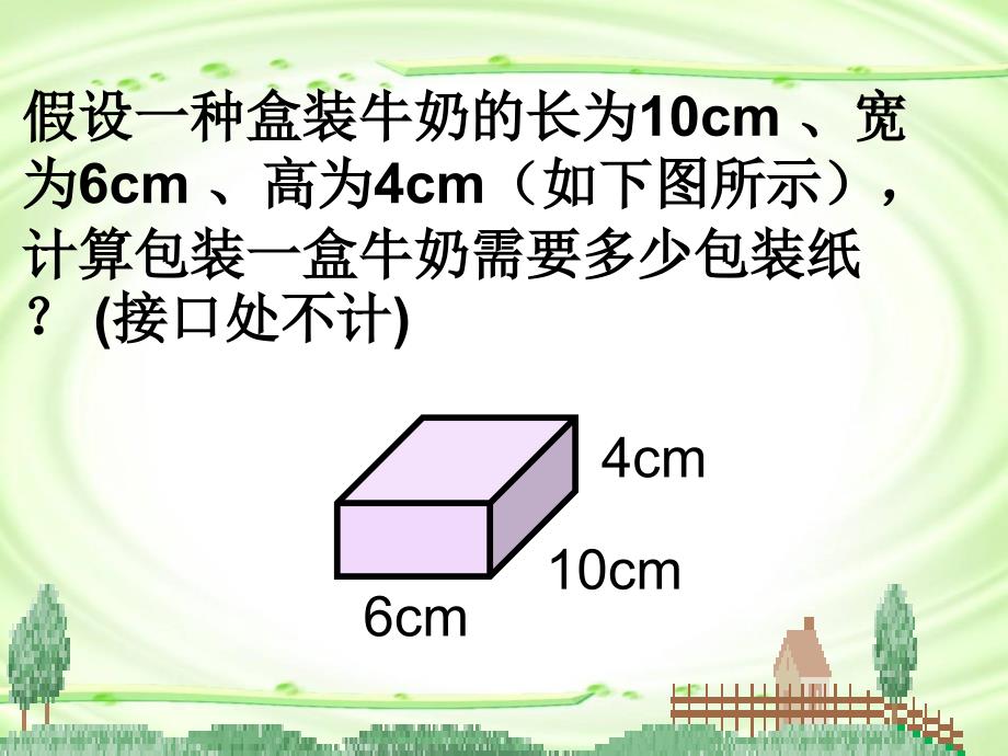 课件包装的学问精品教育_第4页