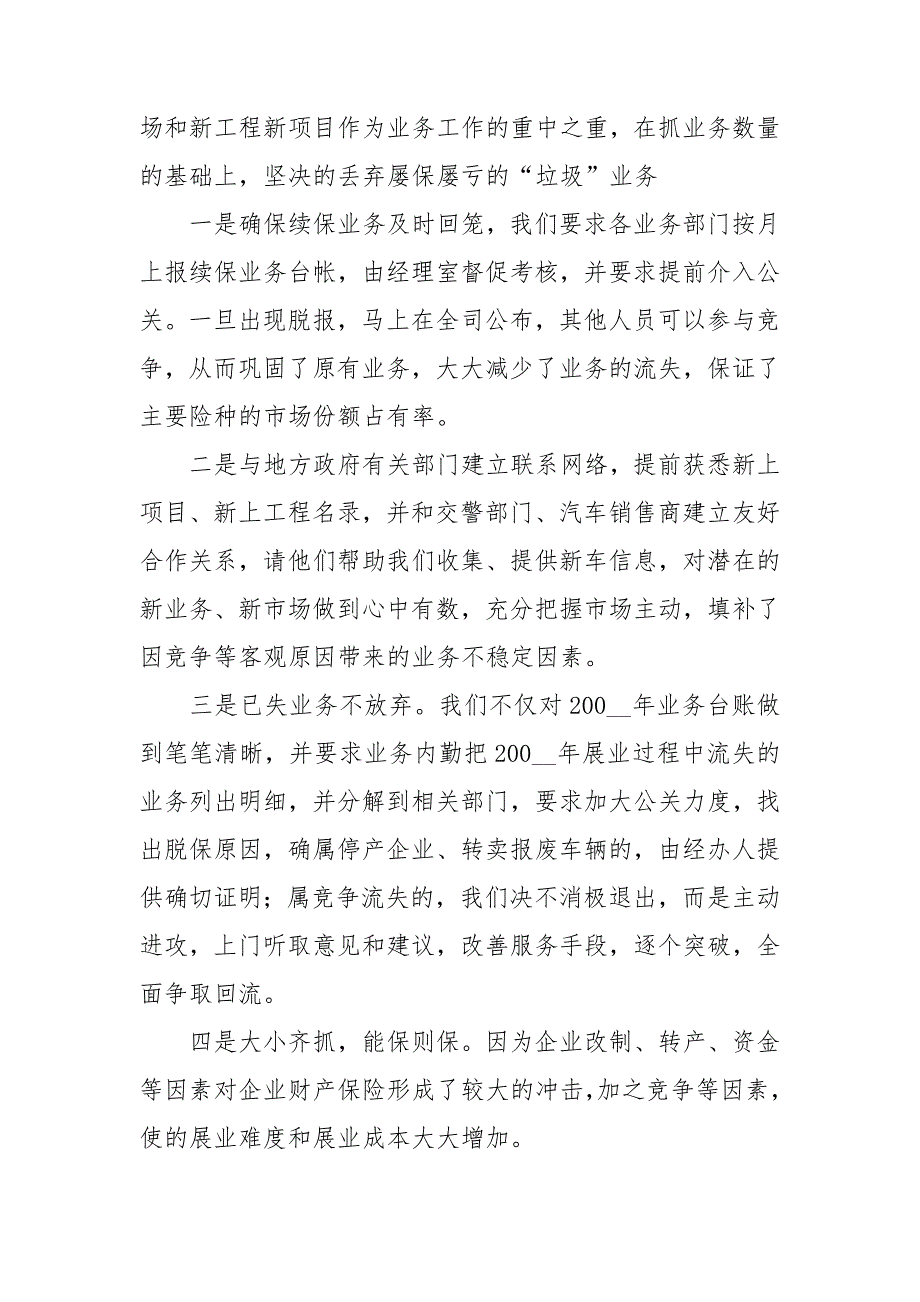 公司的员工年终总结汇报10篇_第2页