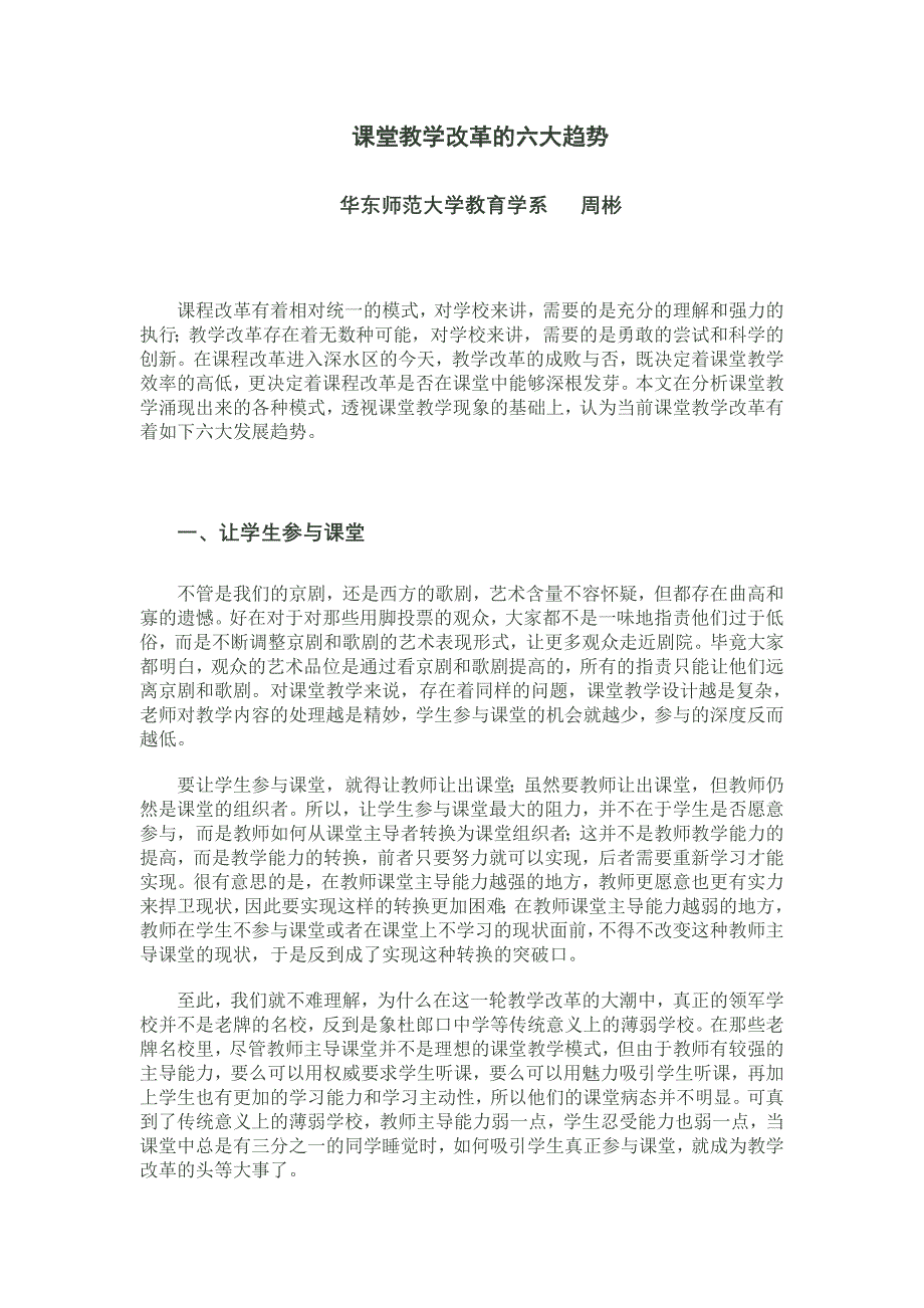 课堂教育改革.doc_第1页