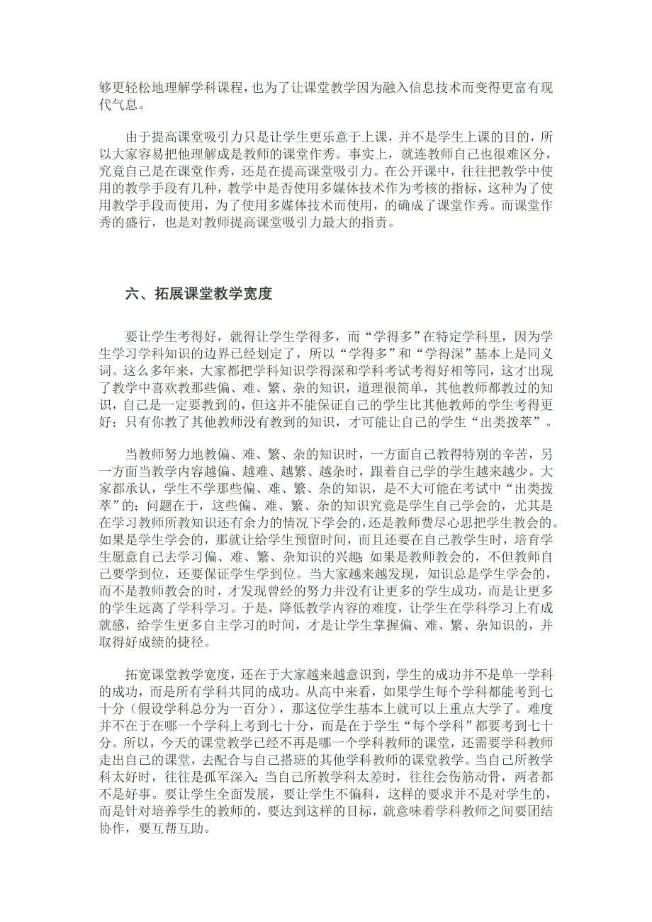 课堂教育改革.doc_第5页