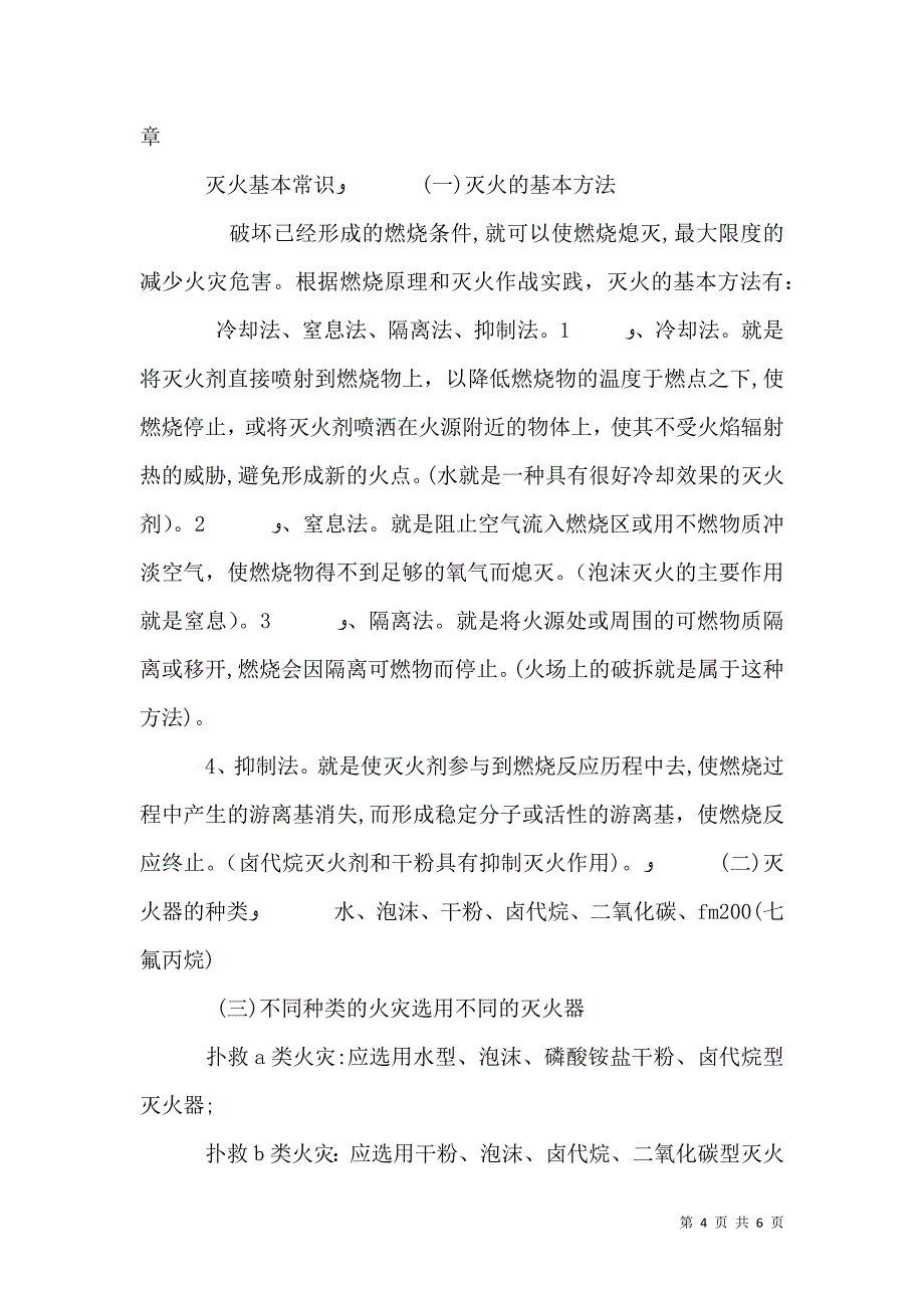 消防安全教育培训_第4页