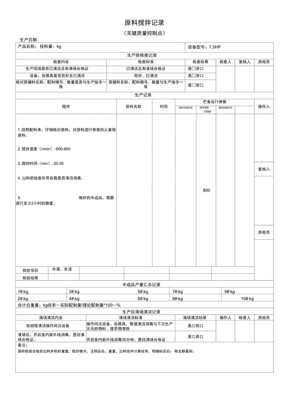 药品化妆品批生产记录模板_第5页