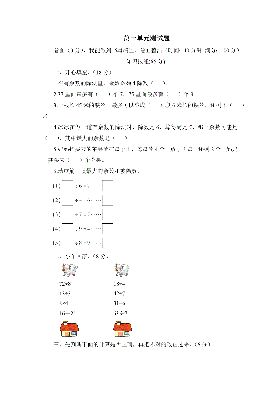 北师大版二年级数学下册第一单元测试题_第1页