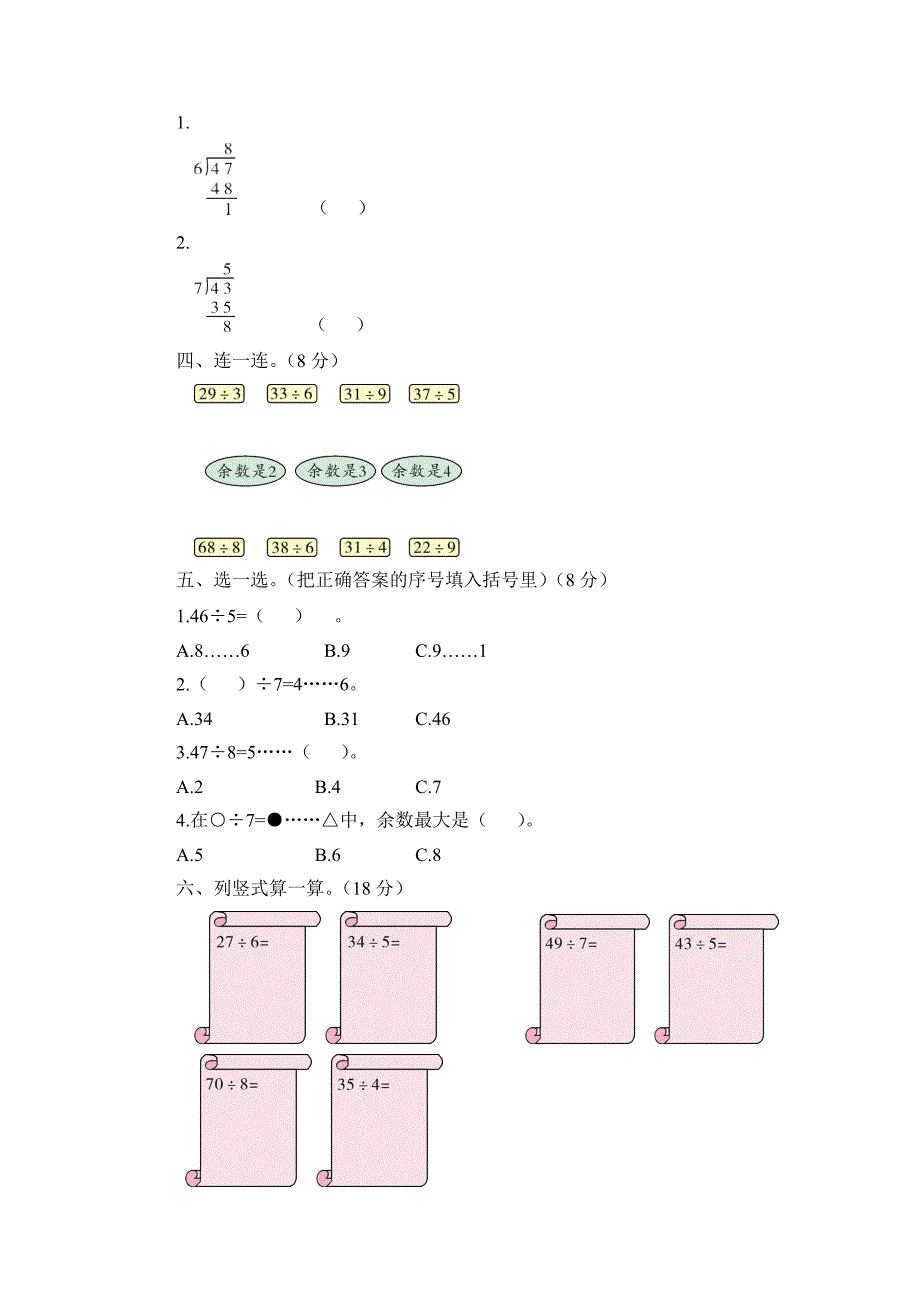 北师大版二年级数学下册第一单元测试题_第2页