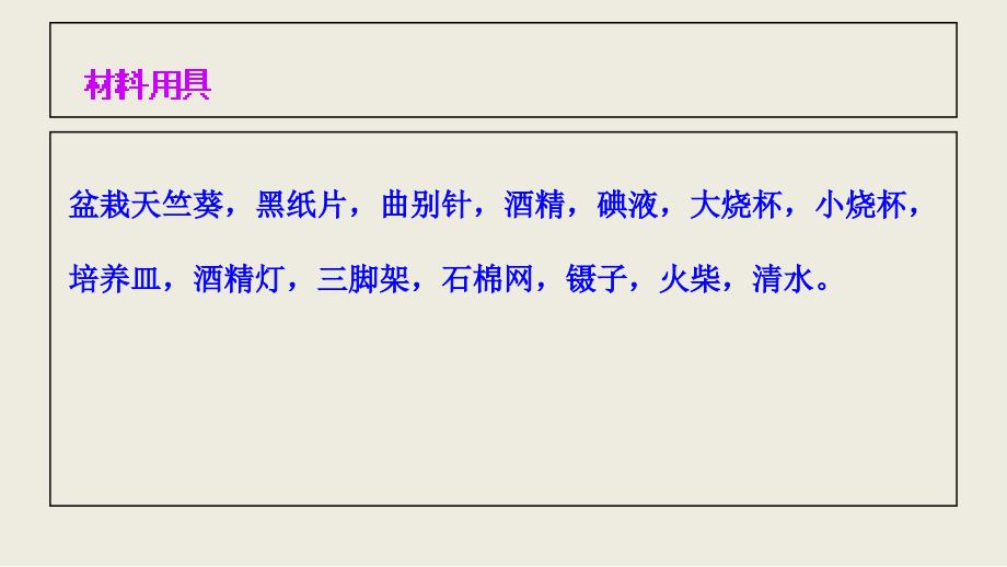 [中学联盟]山东省阳信县第一实验学校七年级生物上册课件：34+绿色植物是生物圈中有机物的制造者_第4页