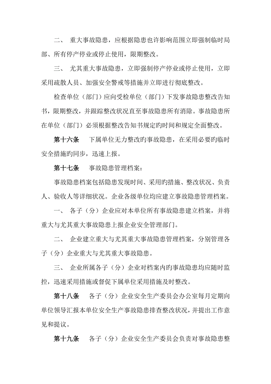 安全生产检查及事故隐患排查整改制度_第4页