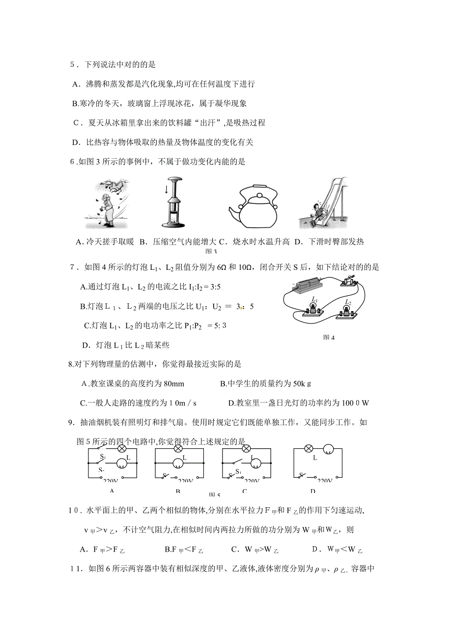 石景山物理二模试题_第2页