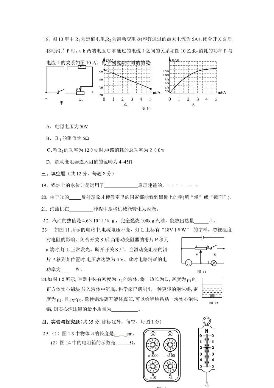 石景山物理二模试题_第5页