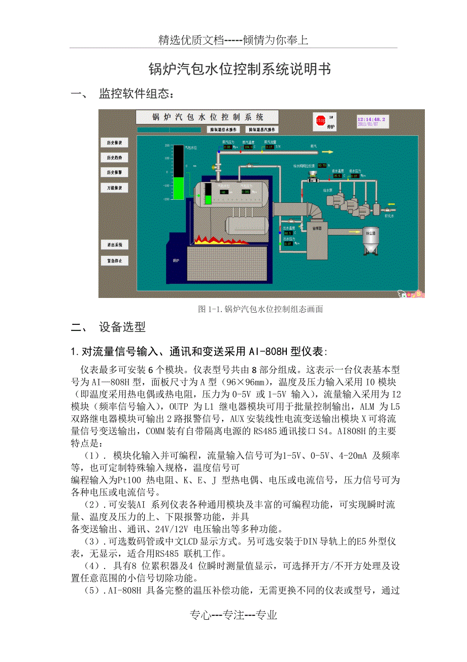 锅炉汽包水位控制系统课程设计说明书_第4页