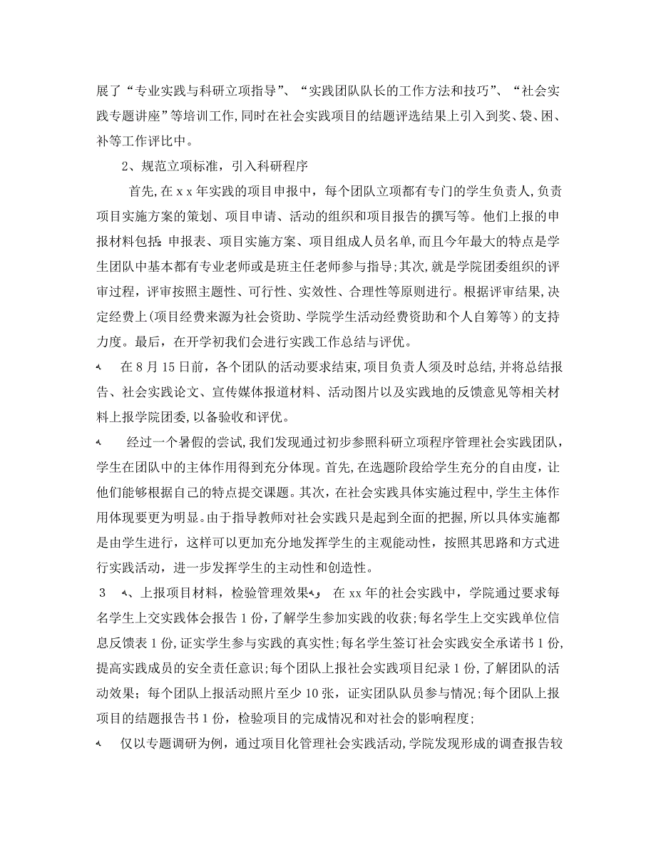 团委暑期社会实践总结3篇_第3页