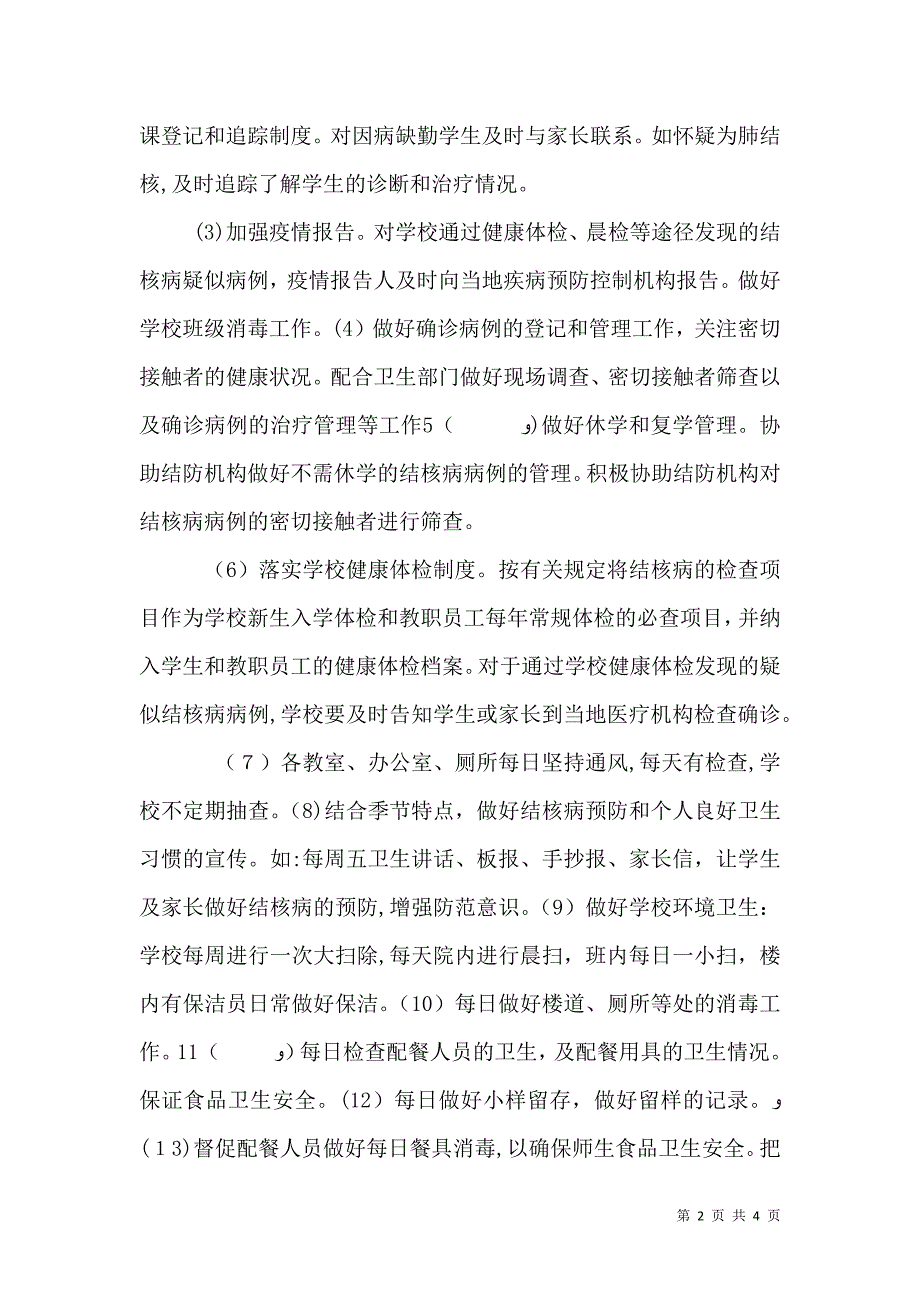 学校结核病防控工作总结_第2页