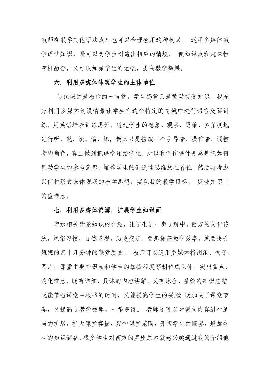 利用多媒体提高英语课堂效率.docx_第5页