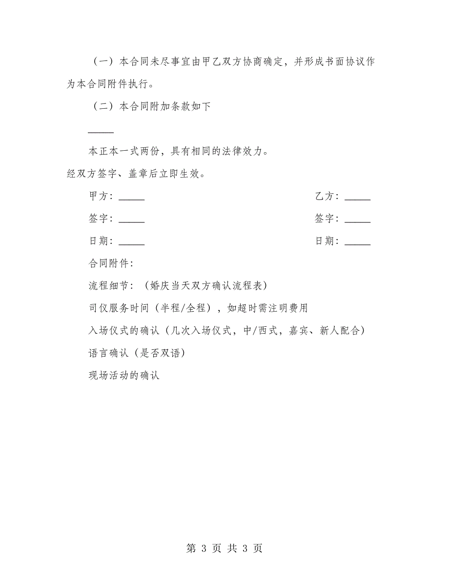 婚庆司仪合同_第3页