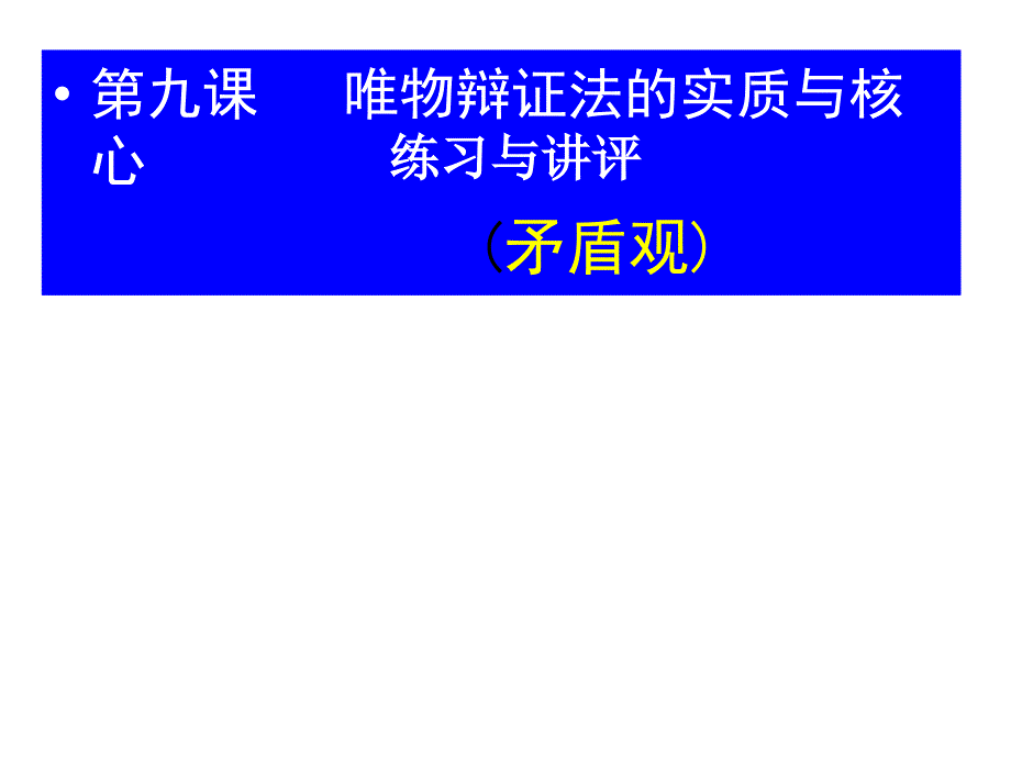 哲学第九课习题练习5.7_第1页