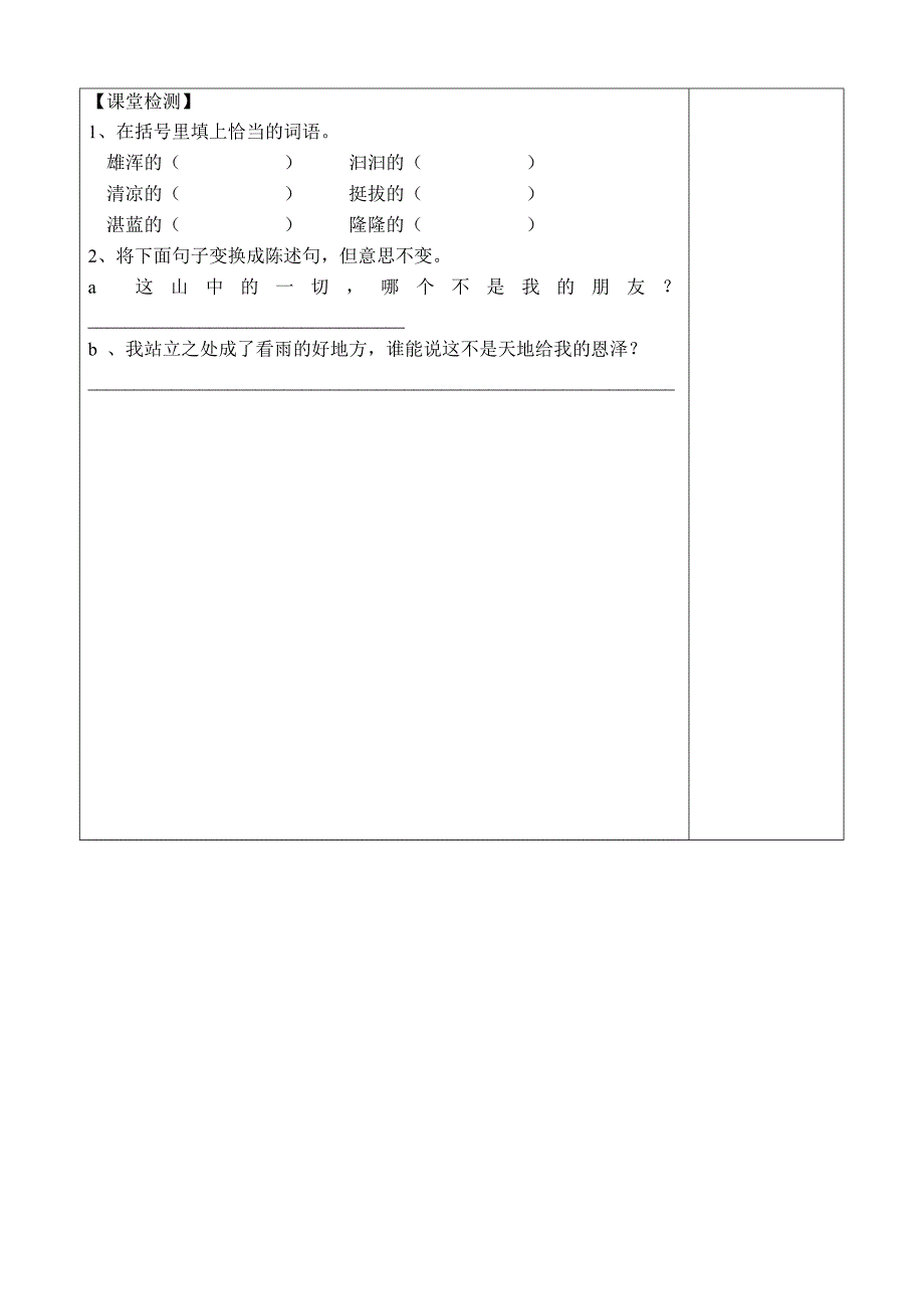 语文《山中访友》_第2页