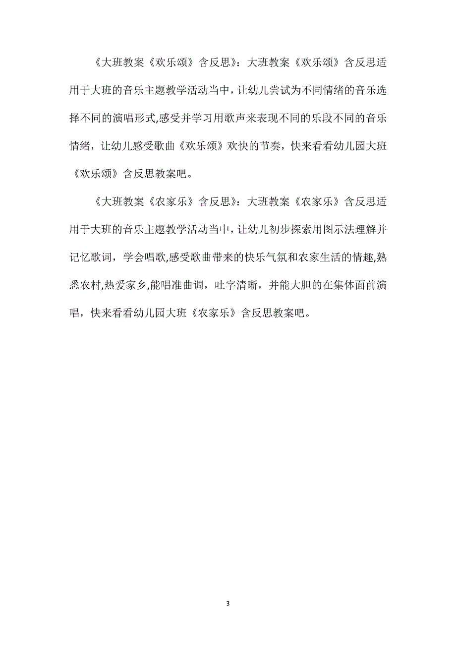 幼儿园大班音乐优秀教案运动员进行曲含反思_第3页