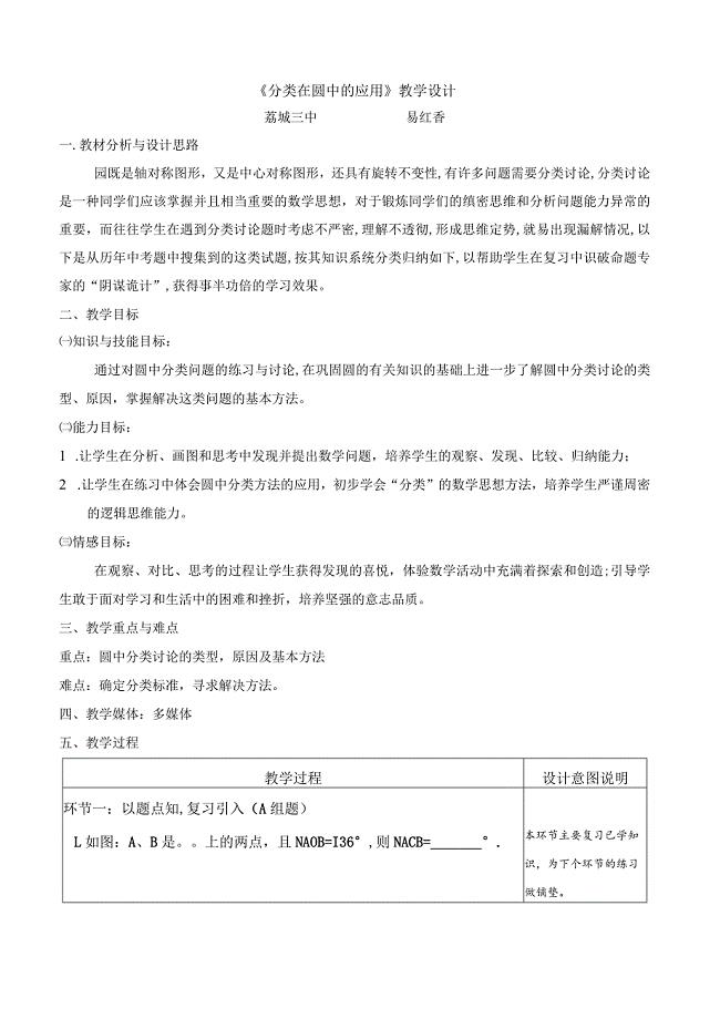 《分类在圆中的应用》教学设计