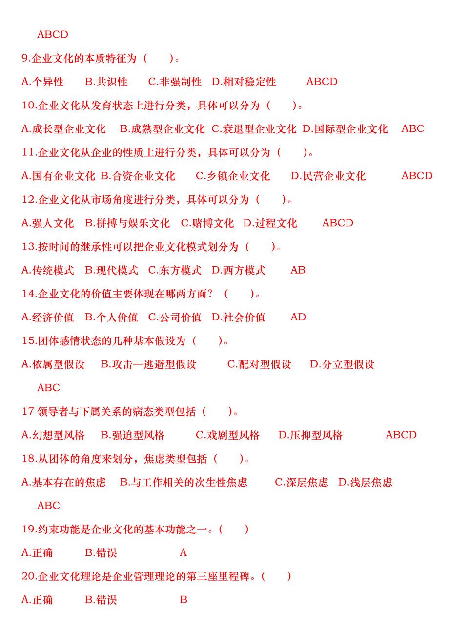 《企业文化》2653940_第3页