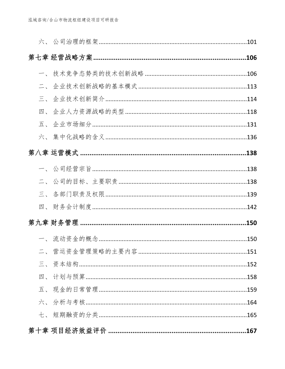 合山市物流枢纽建设项目可研报告_第4页