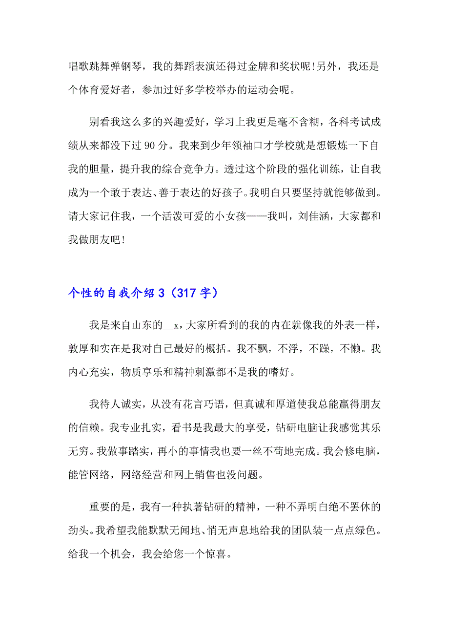 个性的自我介绍汇编15篇_第2页