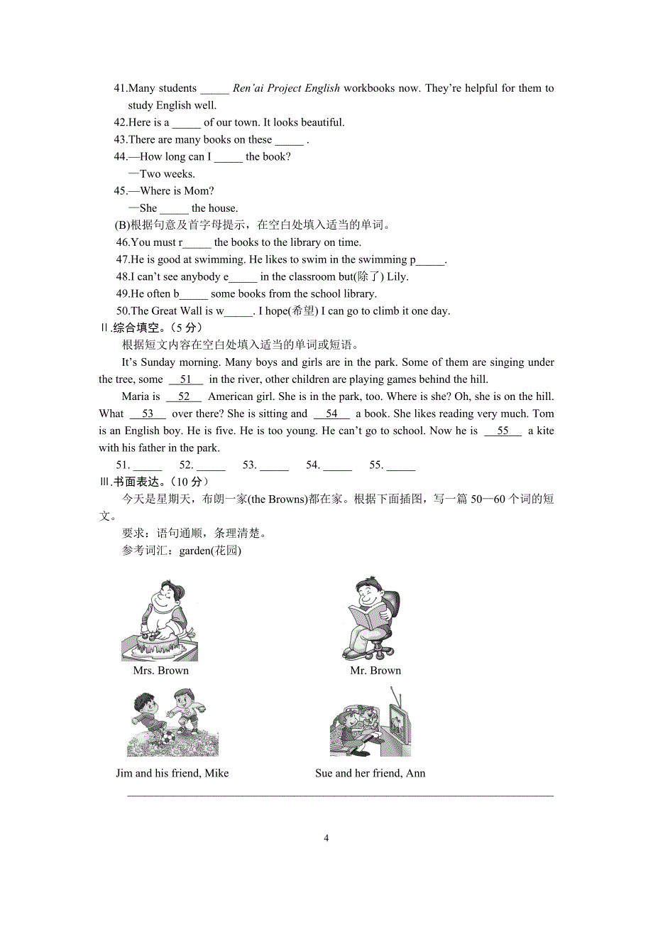 仁爱英语七下unit5 topic 2测试卷及答案_第4页