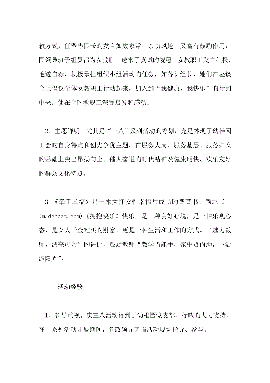 幼儿园三八妇女节活动总结_第2页