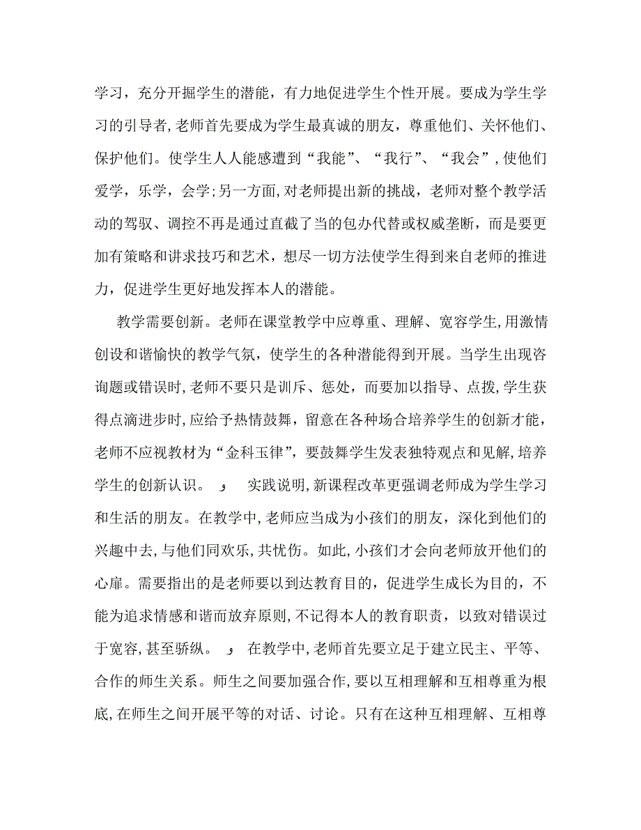 教师暑期远程研修学习总结通用_第3页