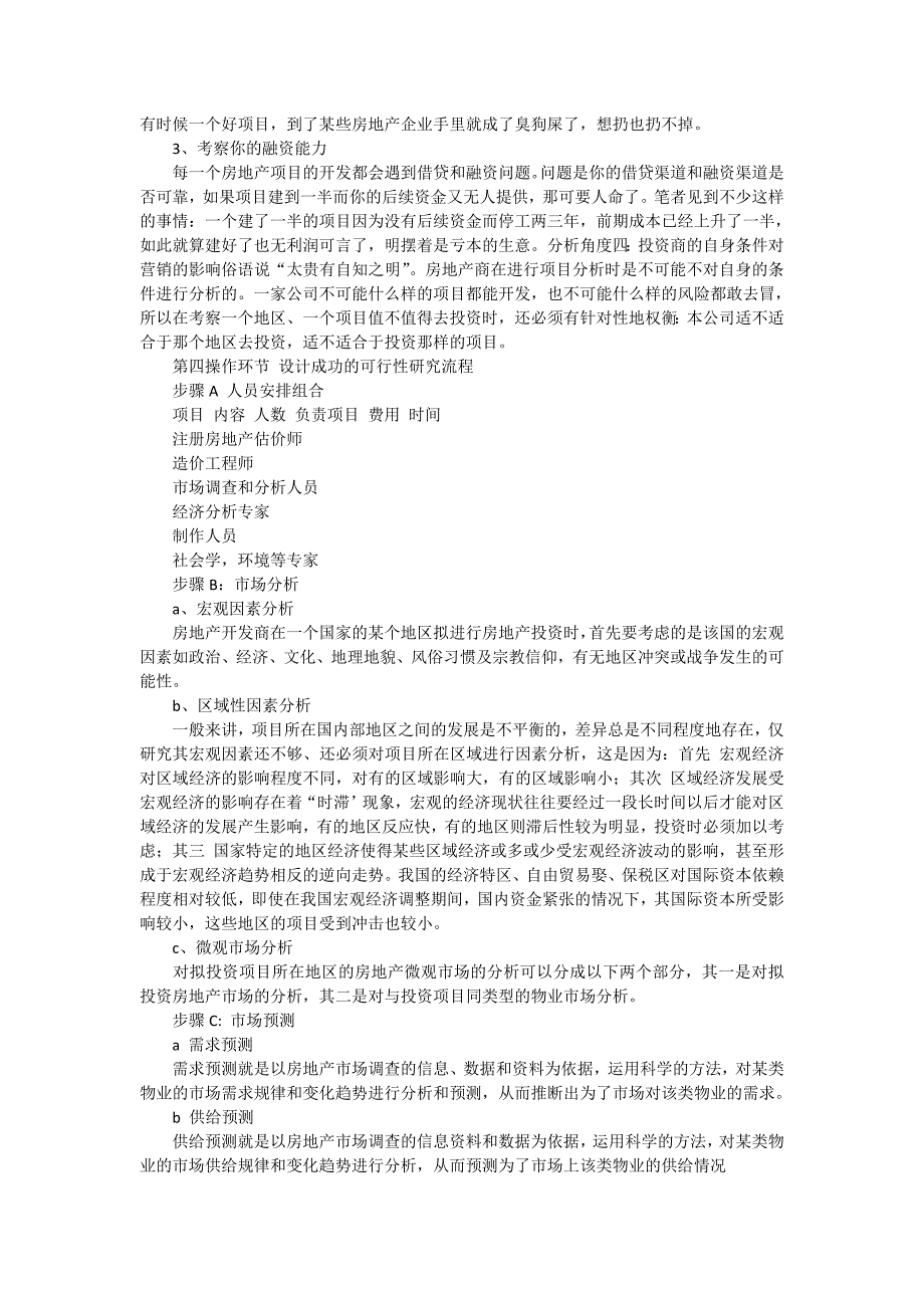 房产全程策划解码_第4页