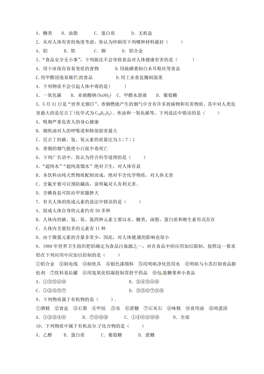 广东省河源市中英文九年级化学第四部分化学与生活讲学稿_第3页