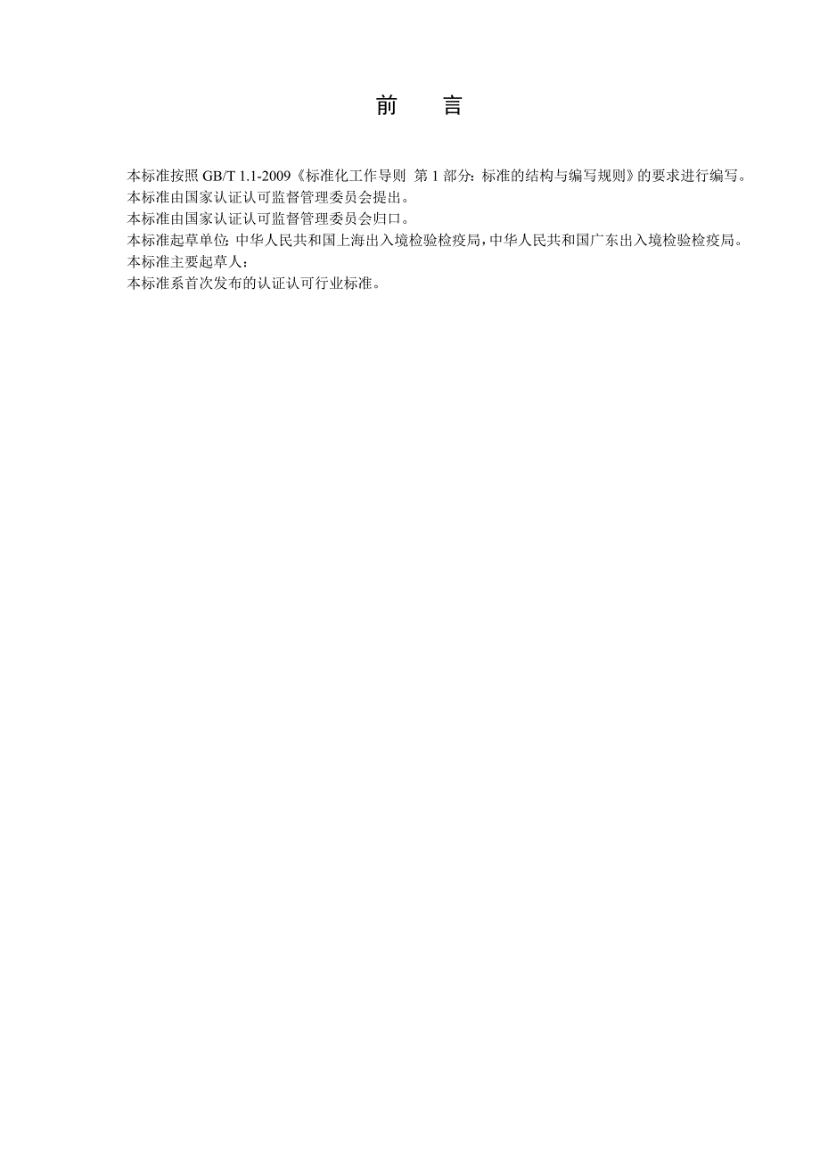 化学分析方法验证程序_第2页