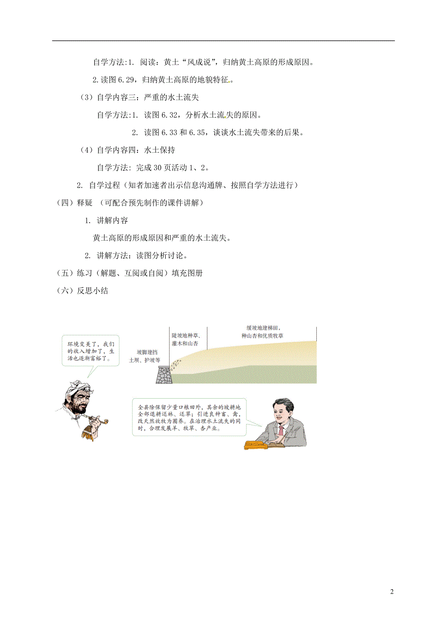 江苏省丹阳市云阳学校八年级地理下册6.3世界最大的黄土堆积区——黄土高原教学案（新版）新人教版_第2页