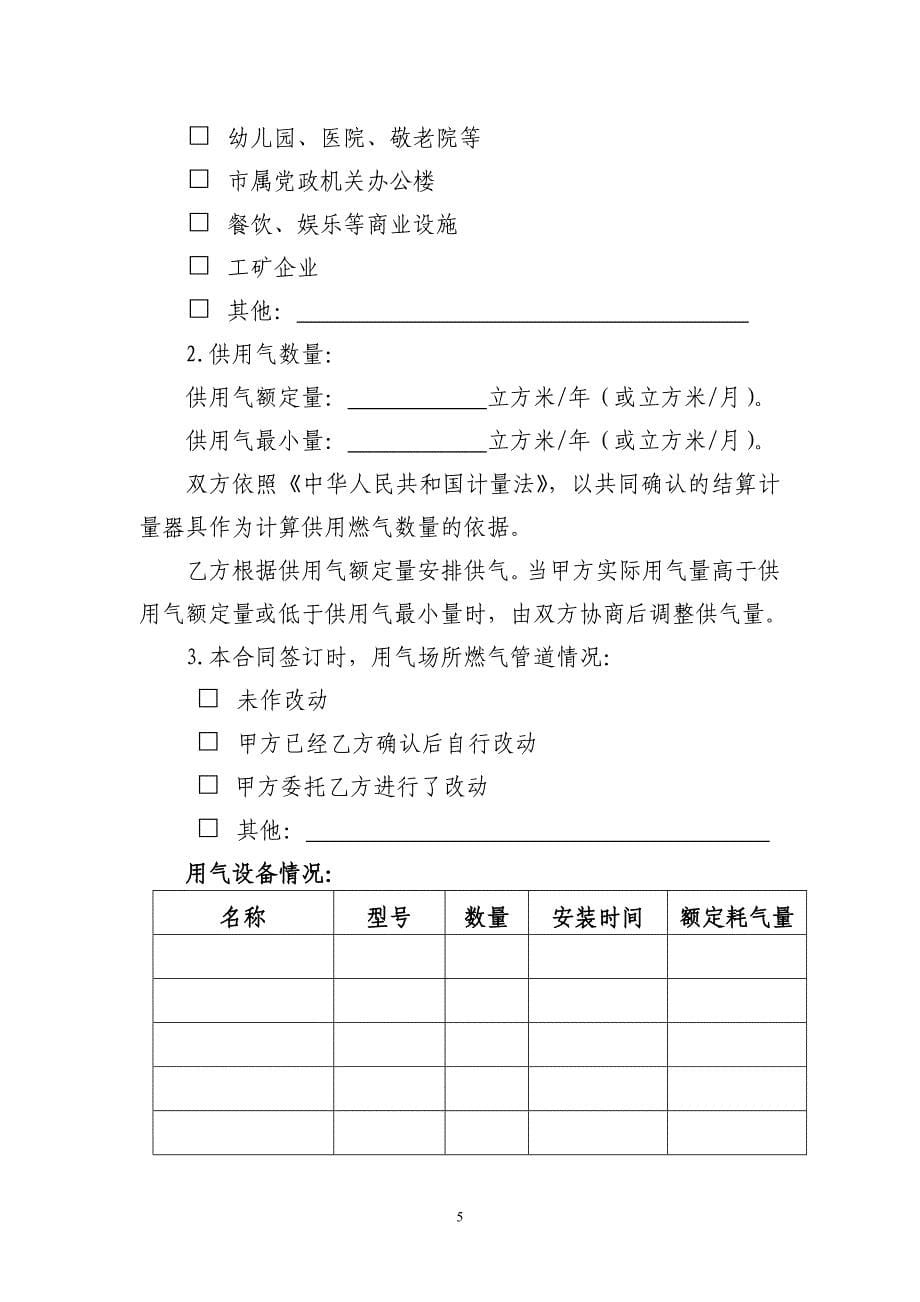 北京市天然气非居民合同正式版.doc_第5页