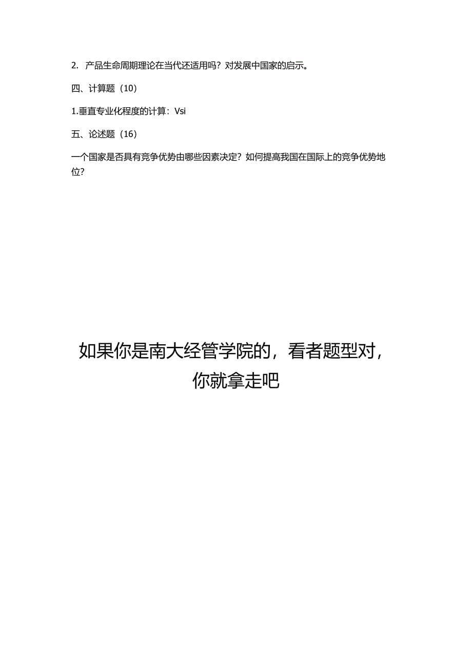 南昌大学财政学.金融学.统计学.国际贸易学期末试题_第5页