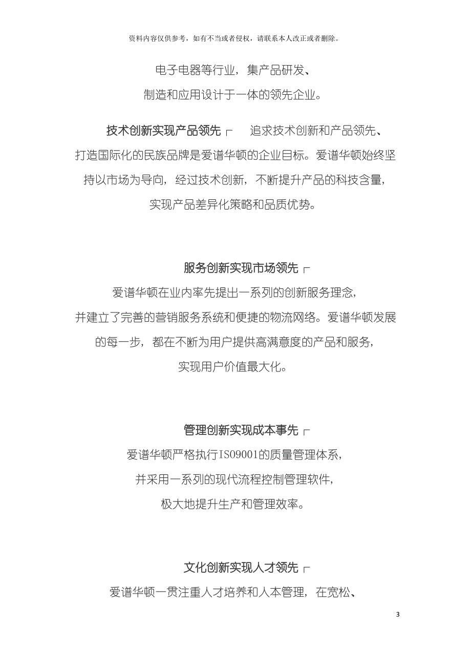 监控工程设计方案模板.doc_第3页