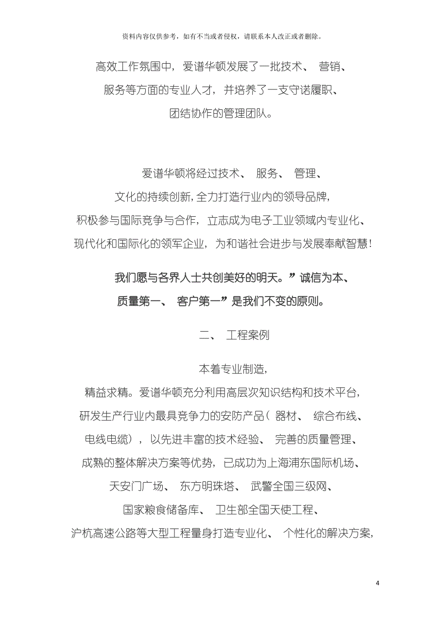 监控工程设计方案模板.doc_第4页