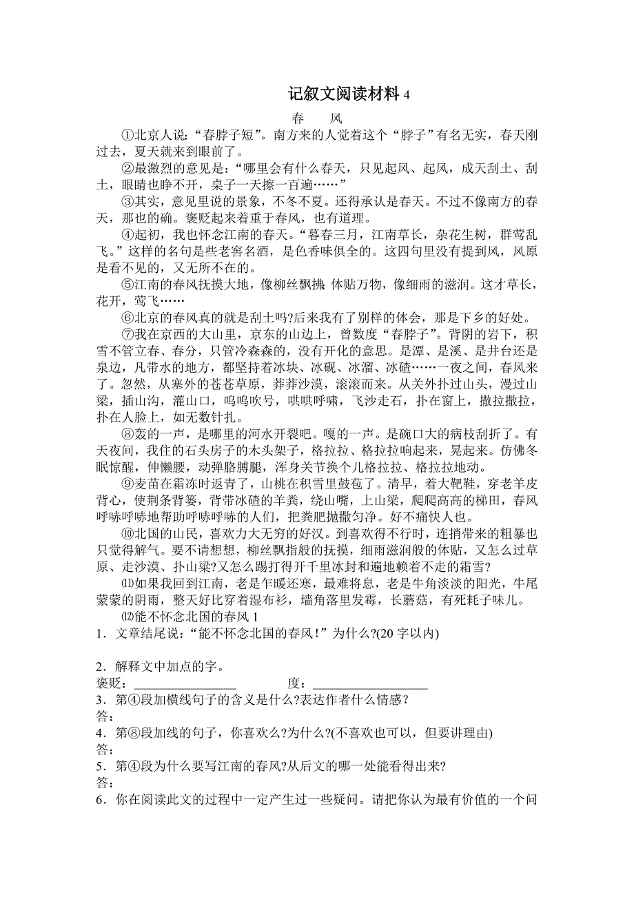 记叙文阅读材料4_第1页