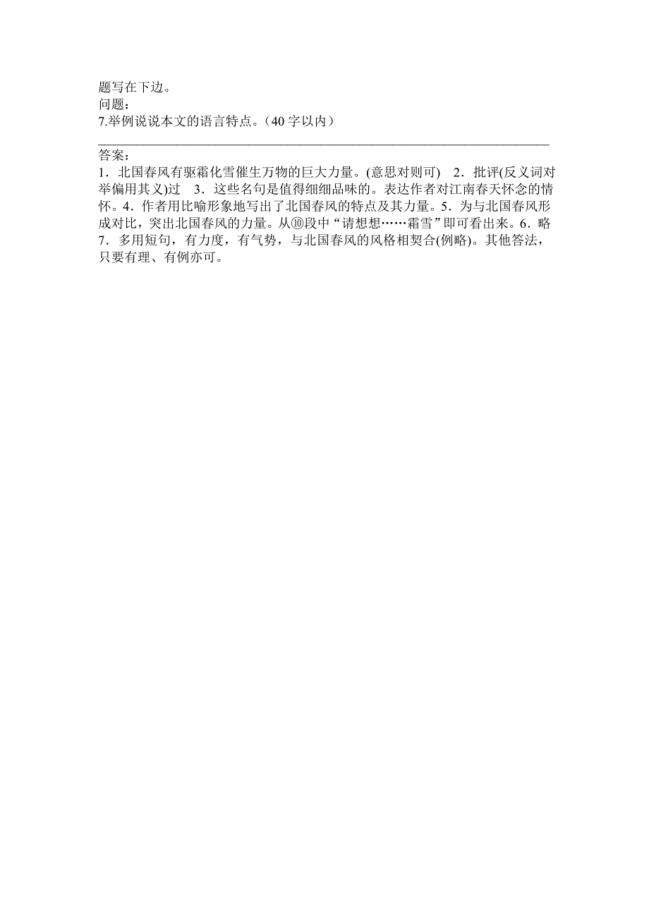 记叙文阅读材料4_第2页