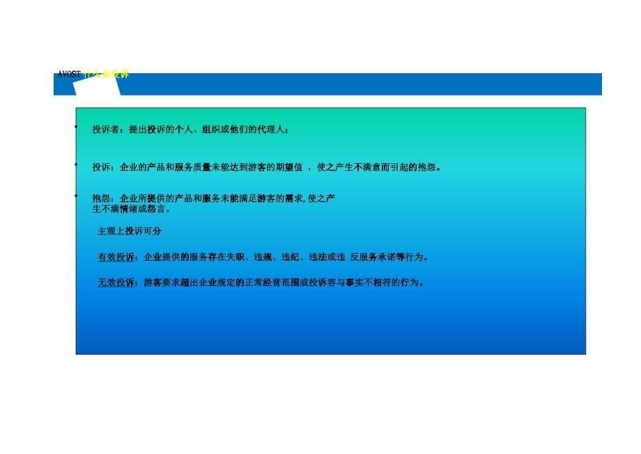 游客投诉处理培训课件_第5页