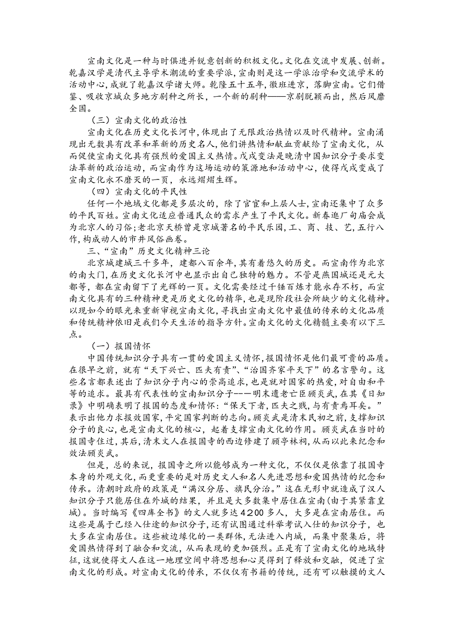 全文宣南文化调查研究2_第2页