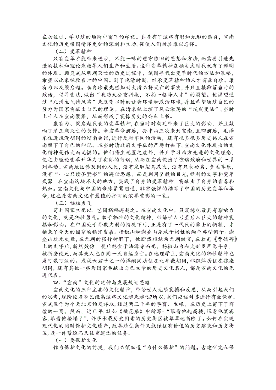 全文宣南文化调查研究2_第3页