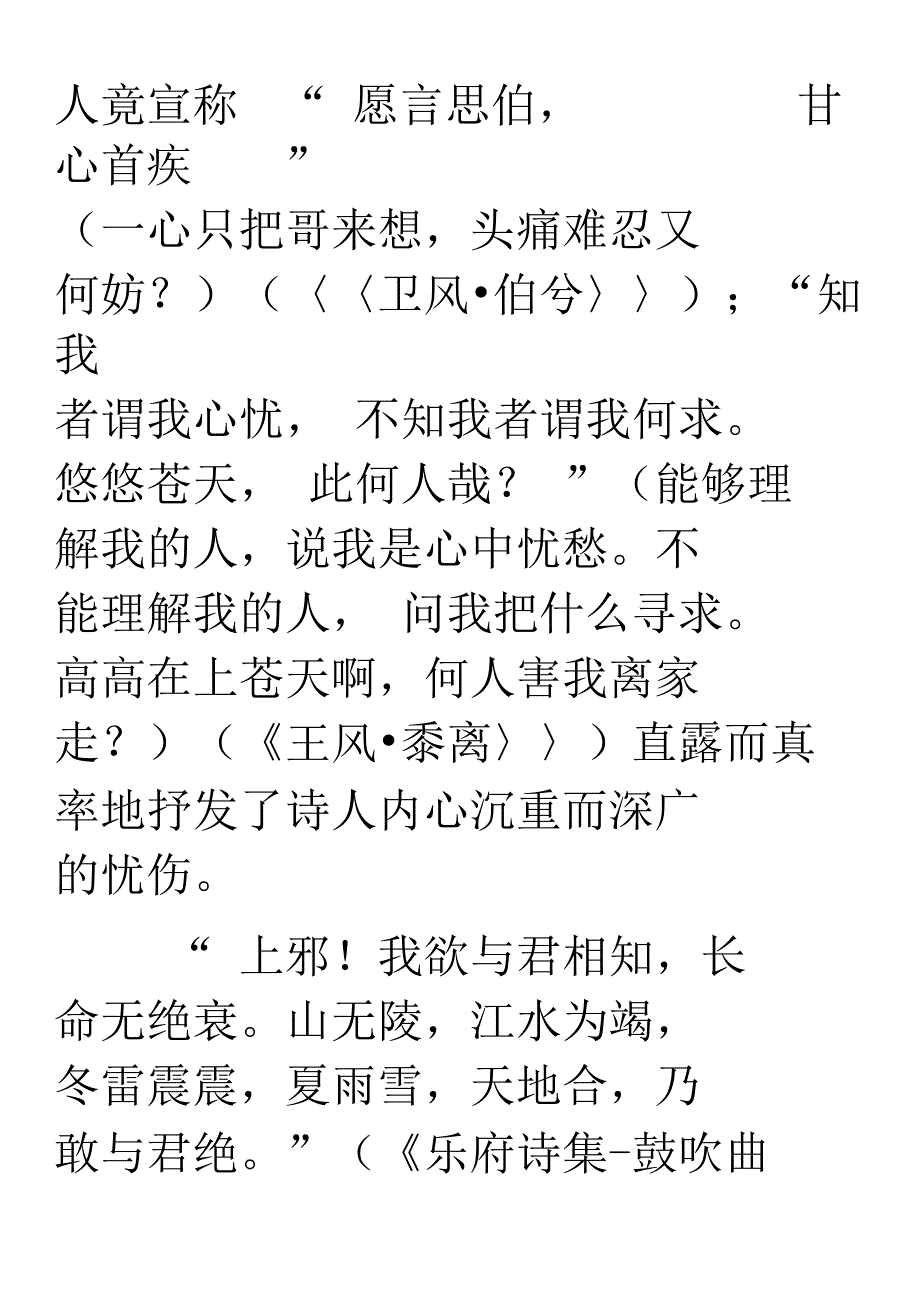 诗歌的抒情方式_第2页