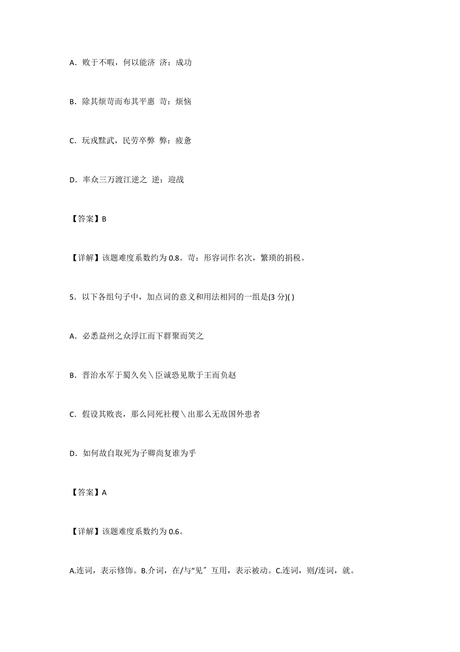 《张悌传》阅读答案附翻译_第2页