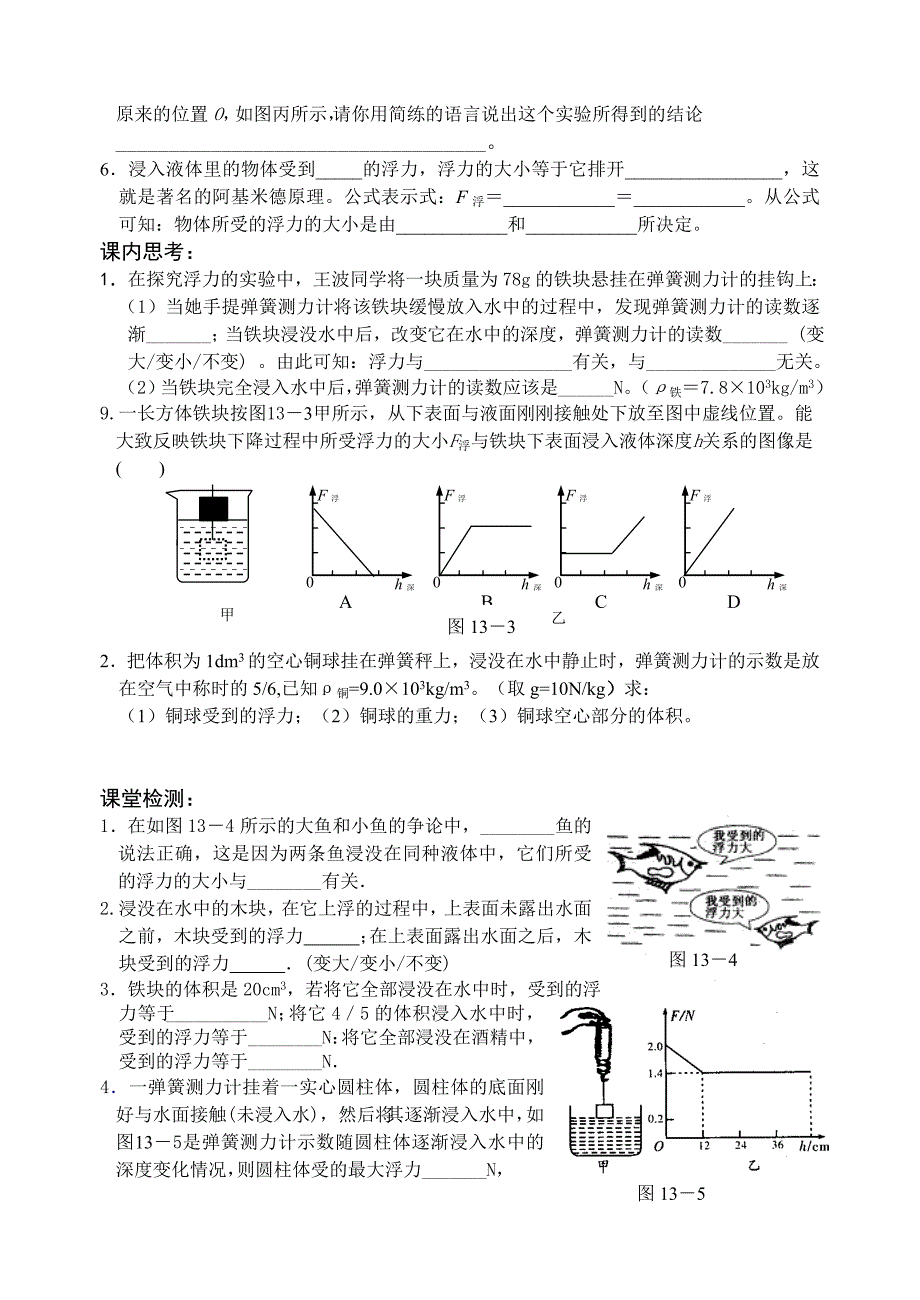 第13课时 浮力.doc_第2页