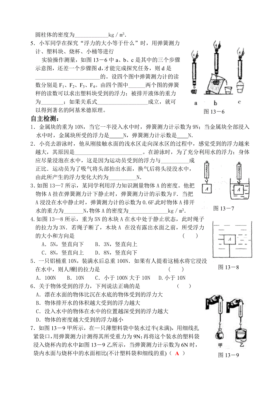 第13课时 浮力.doc_第3页