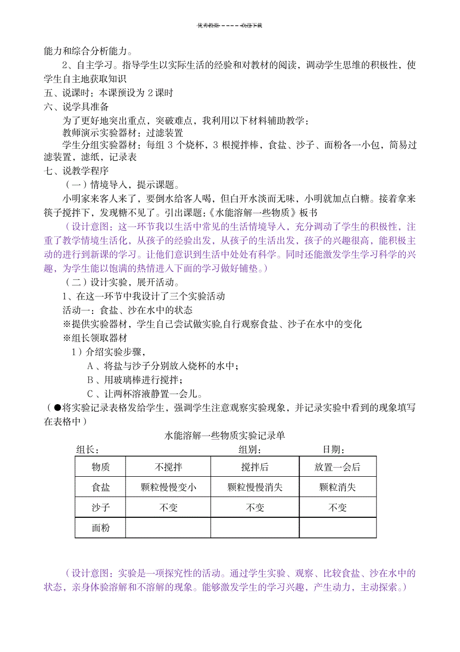 2023年水能溶解一些物质说课稿_第3页