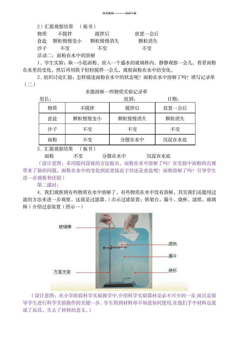 2023年水能溶解一些物质说课稿_第4页