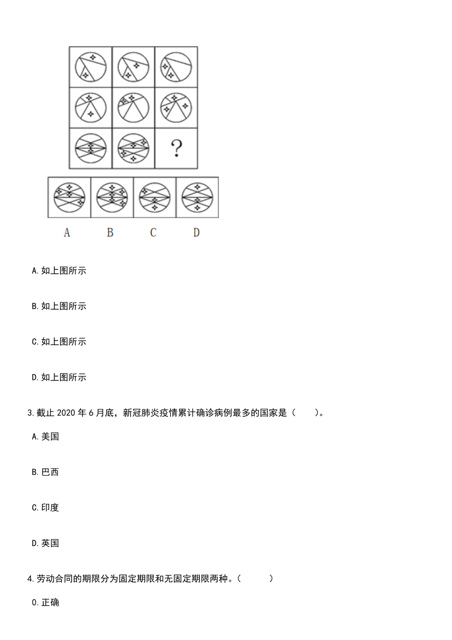 2023年06月贵州大学科研助理_行政助理及思政工作助理岗位招考聘用笔试题库含答案解析_第2页