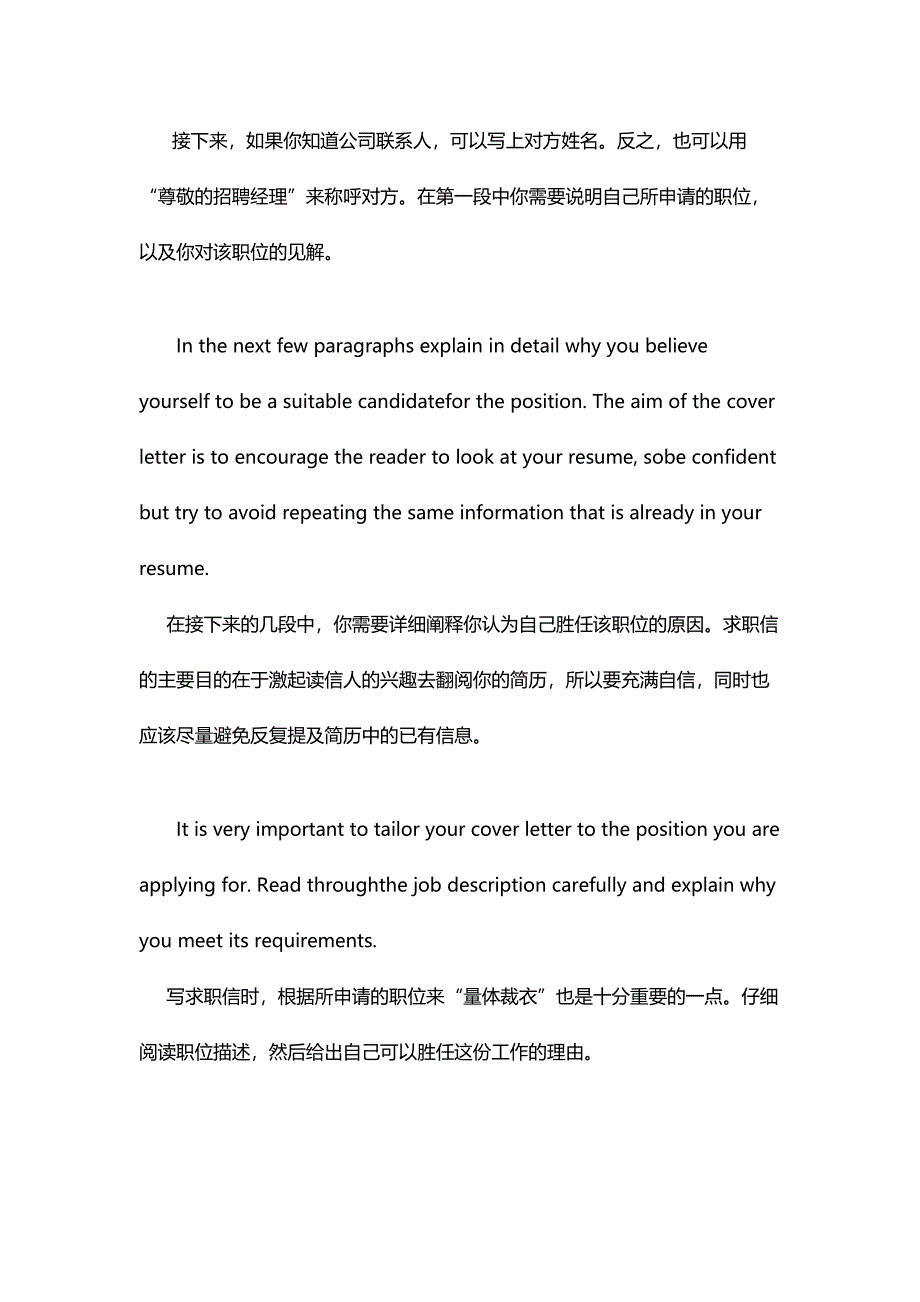 名师详解：求职信如何写？.doc_第3页