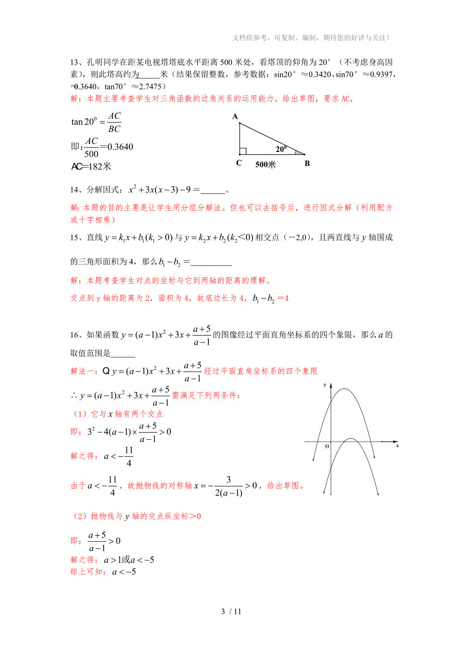 2014年株洲市中考数学试卷及答案_第3页